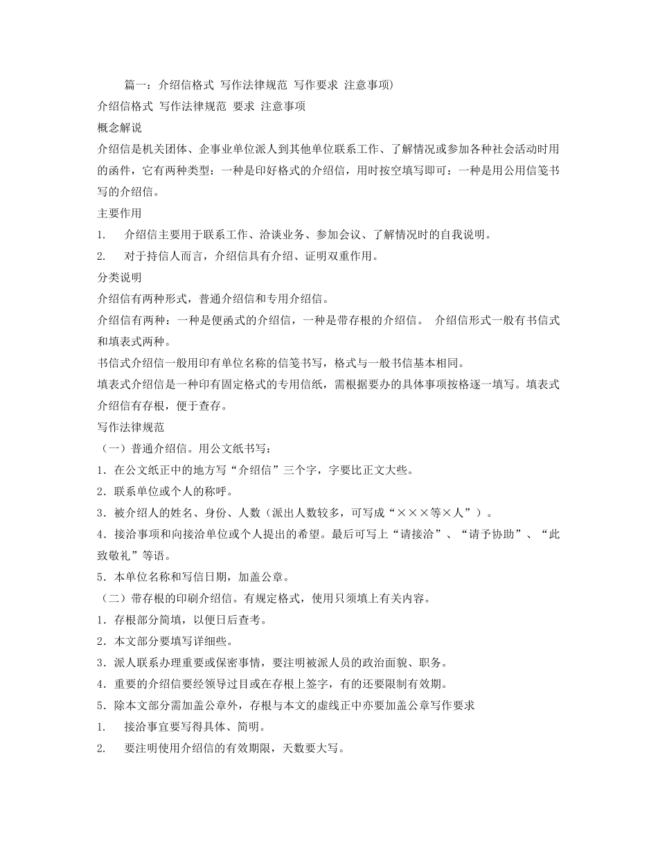 介绍信此致敬礼格式_第1页