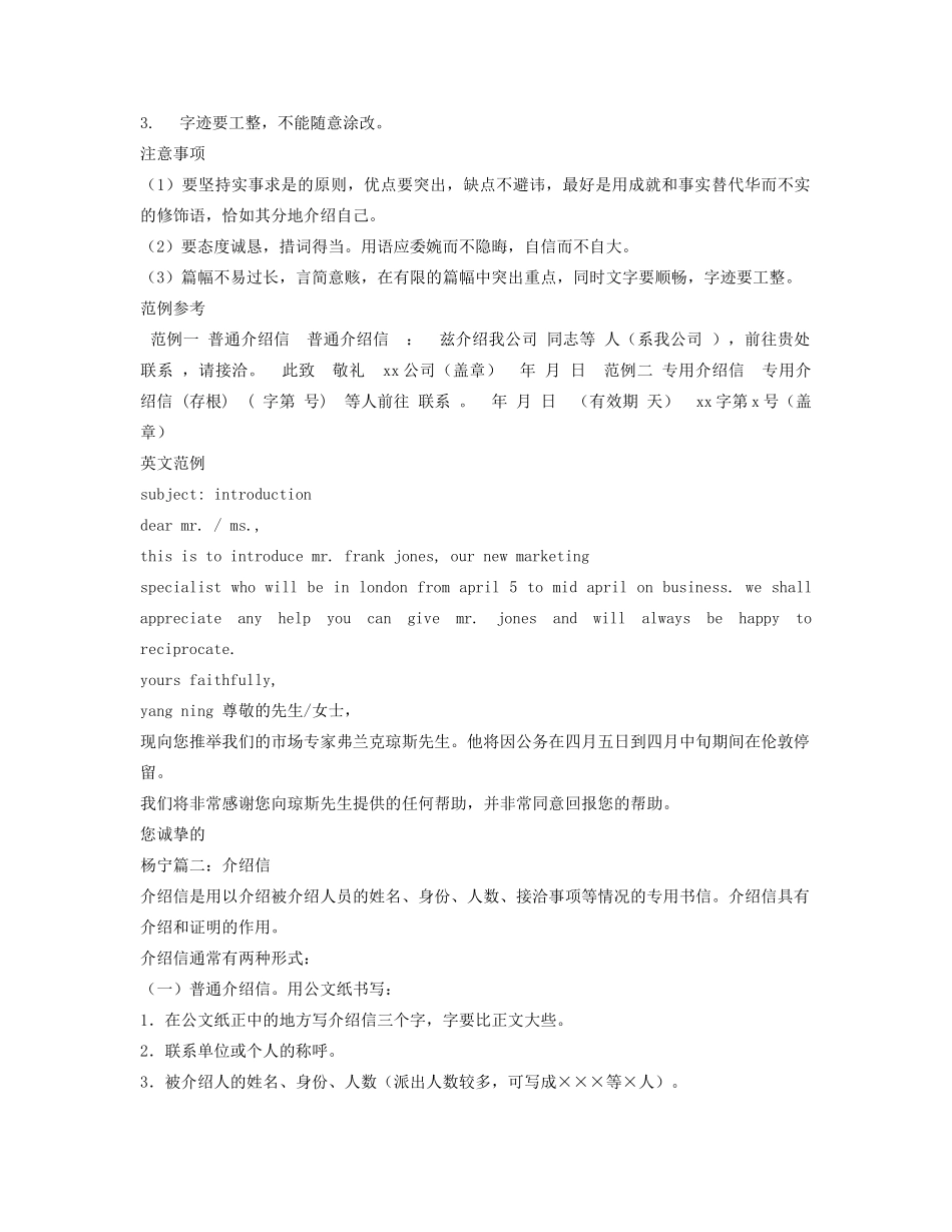 介绍信此致敬礼格式_第2页