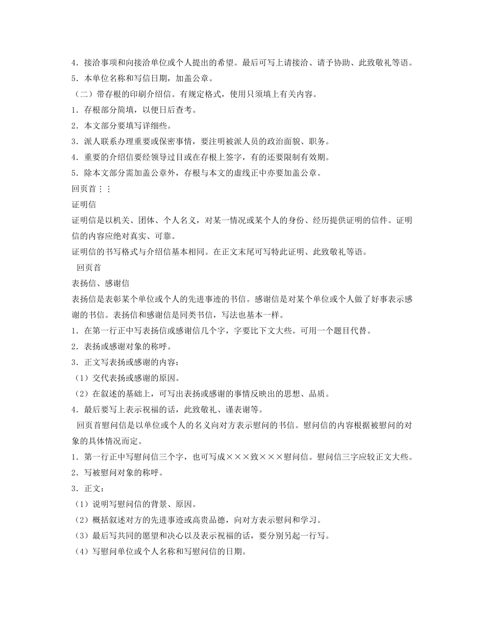 介绍信此致敬礼格式_第3页