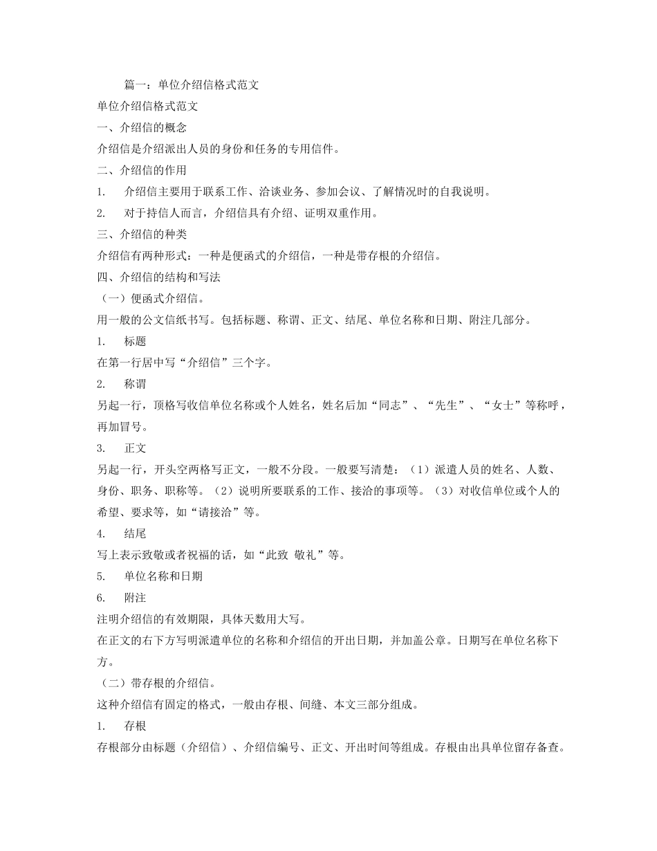 介绍信的格式及范文_第1页