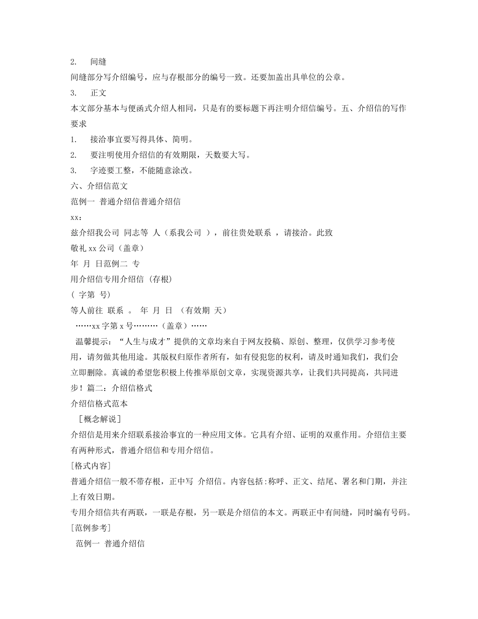 介绍信的格式及范文_第2页