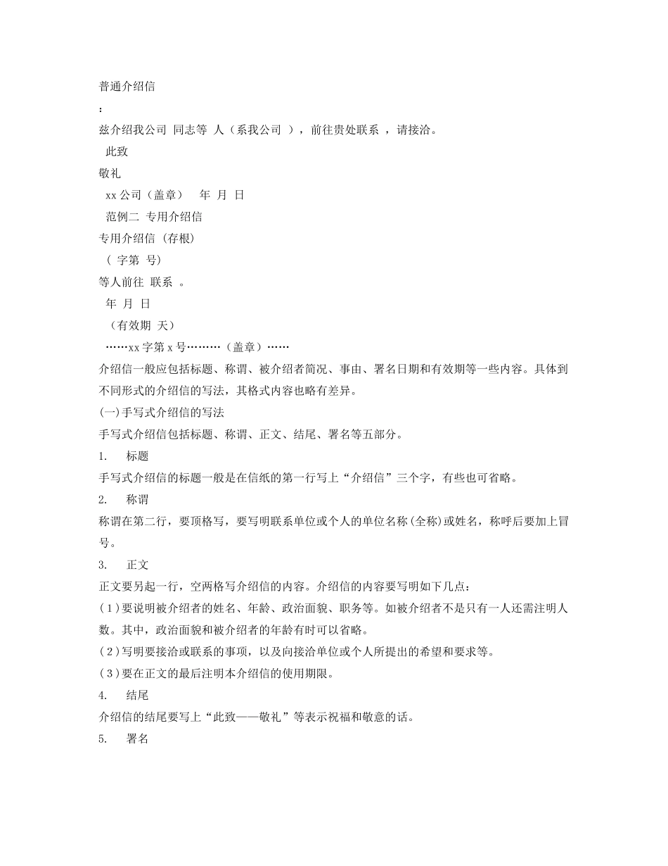 介绍信的格式及范文_第3页