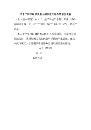介绍信遗失补办说明模板