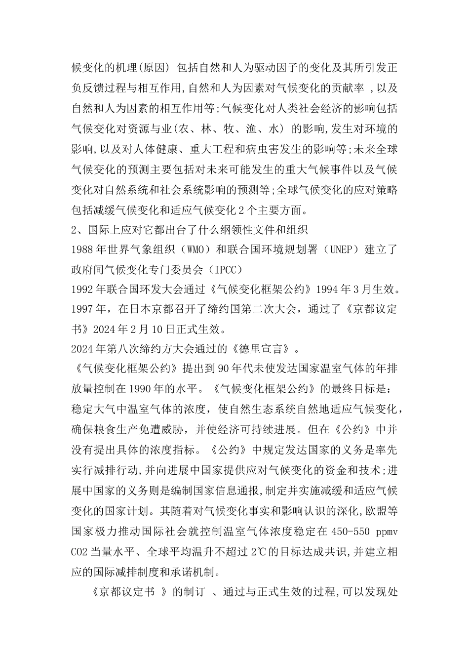 介绍全球气候变化_第2页