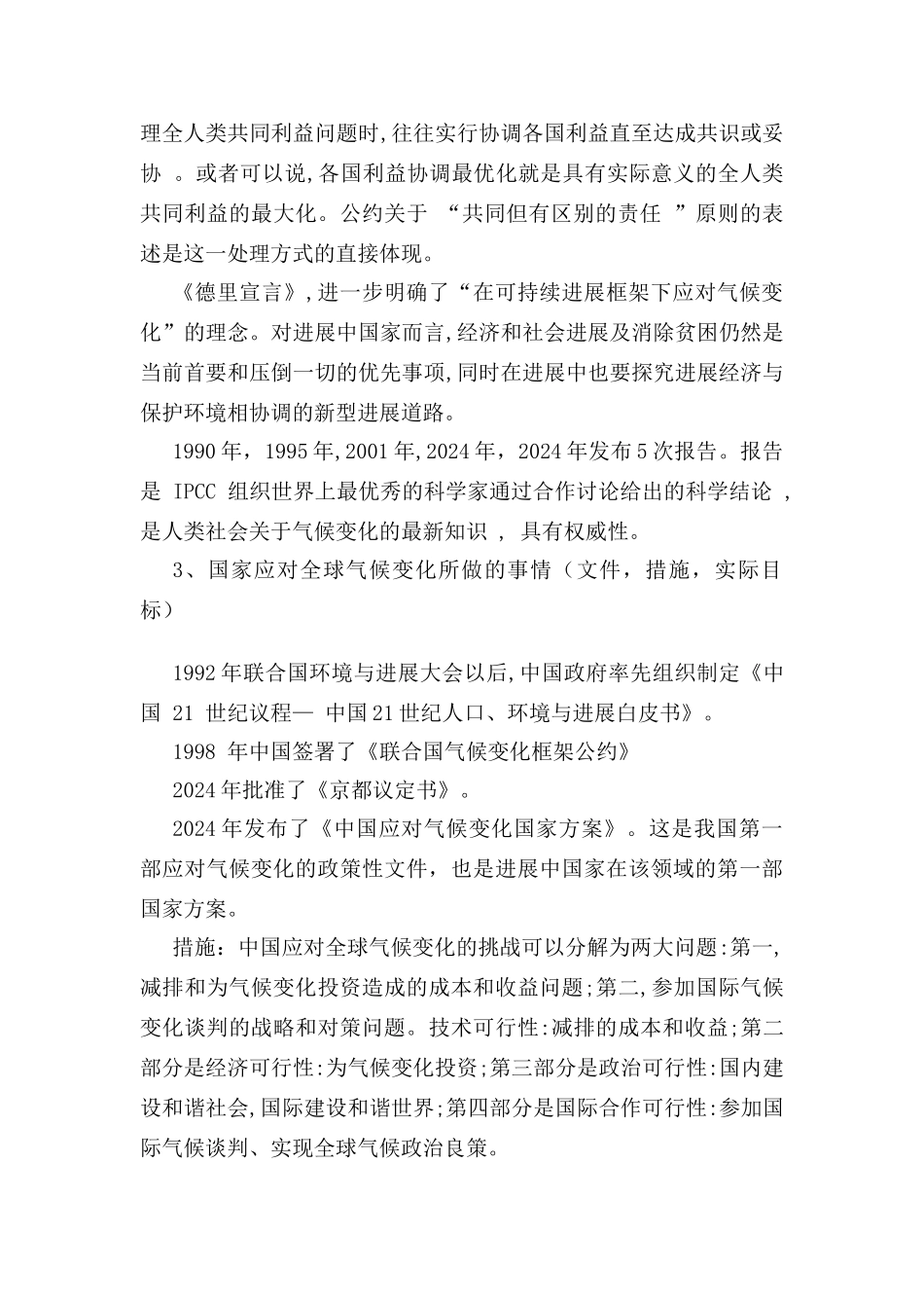 介绍全球气候变化_第3页