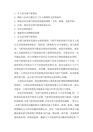 介绍全球气候变化