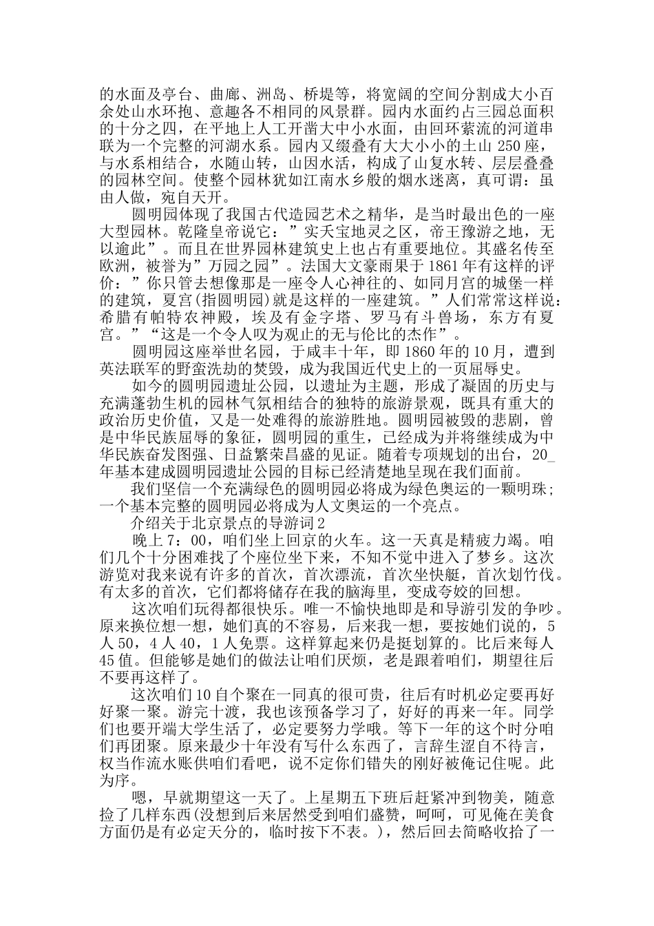介绍关于北京景点的导游词大全_第2页