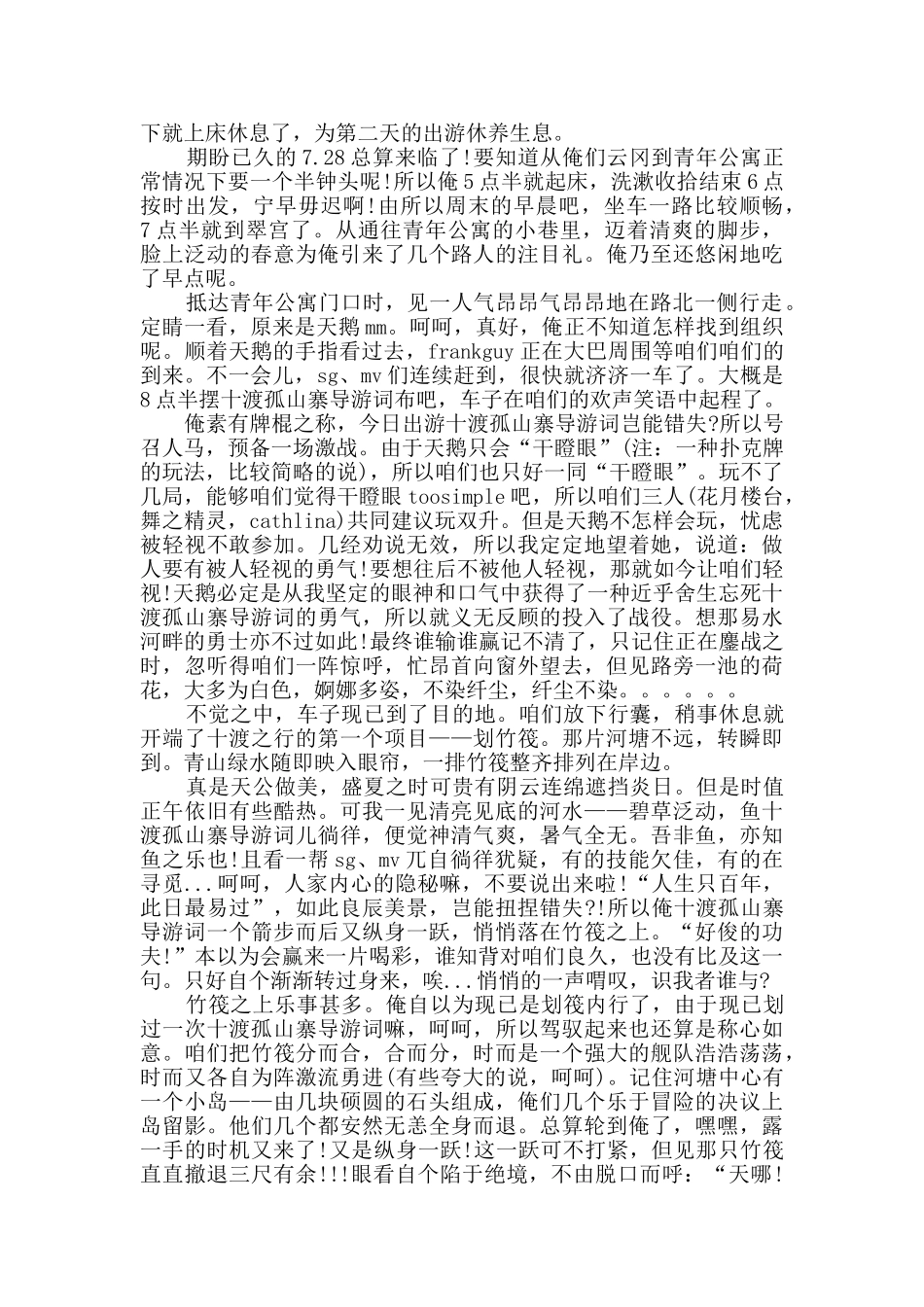 介绍关于北京景点的导游词大全_第3页