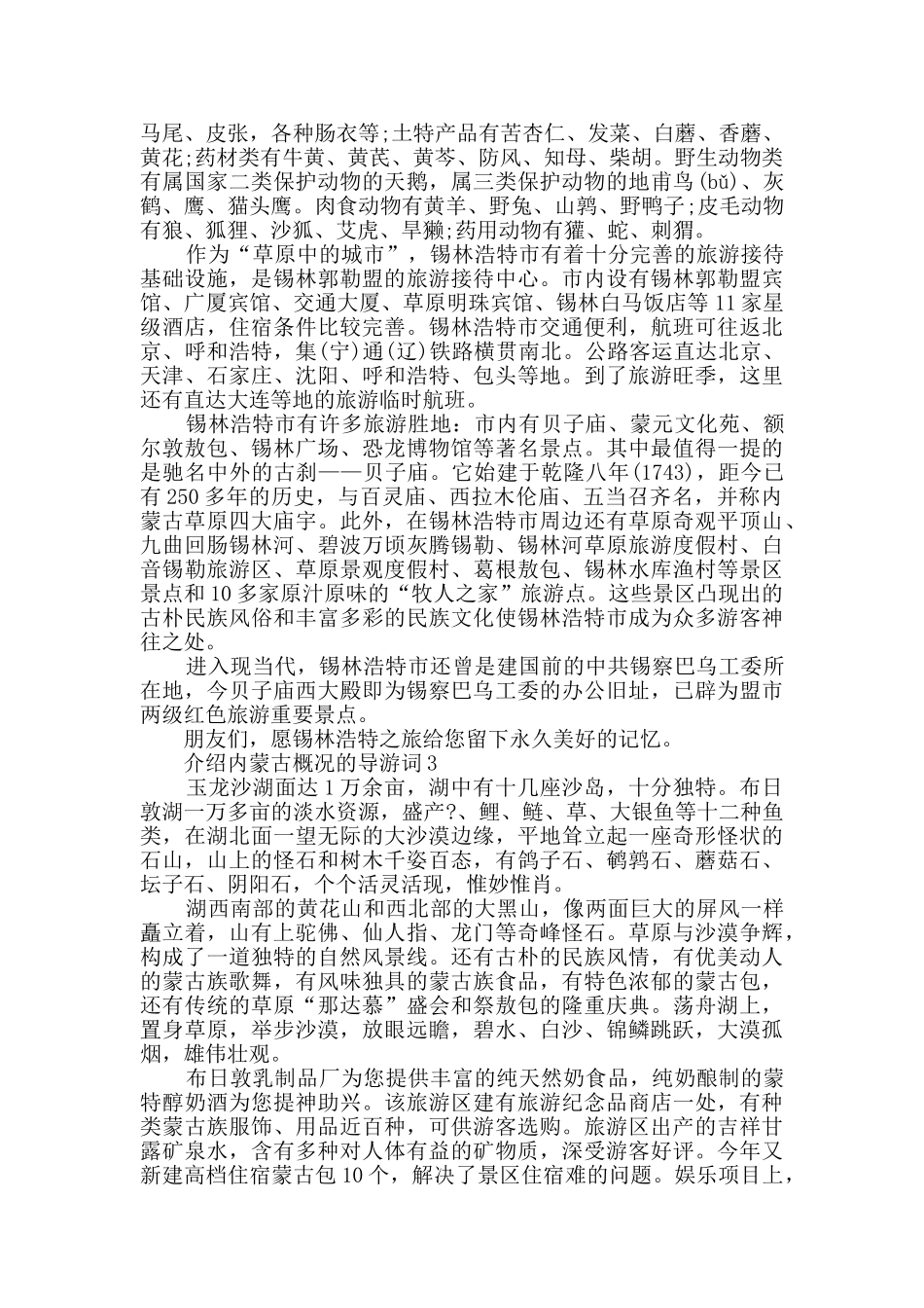 介绍内蒙古概况的导游词_第2页