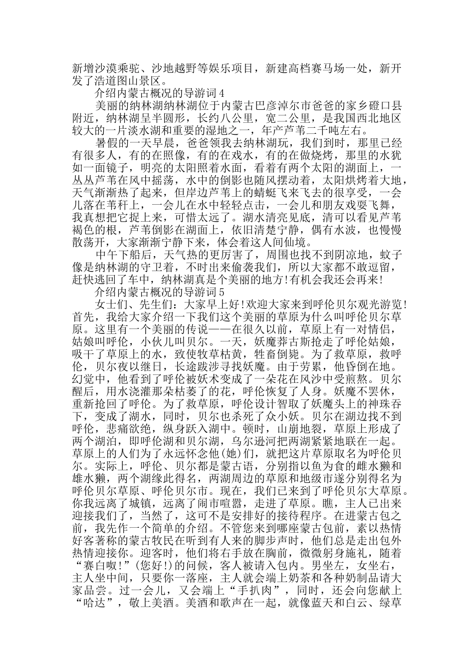 介绍内蒙古概况的导游词_第3页