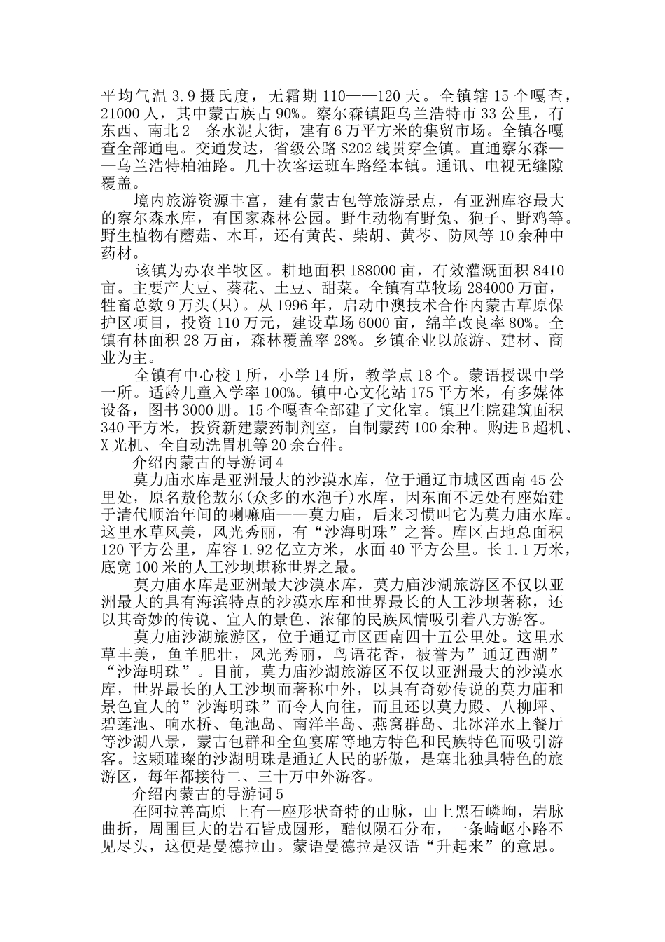 介绍内蒙古的导游词大全_第2页