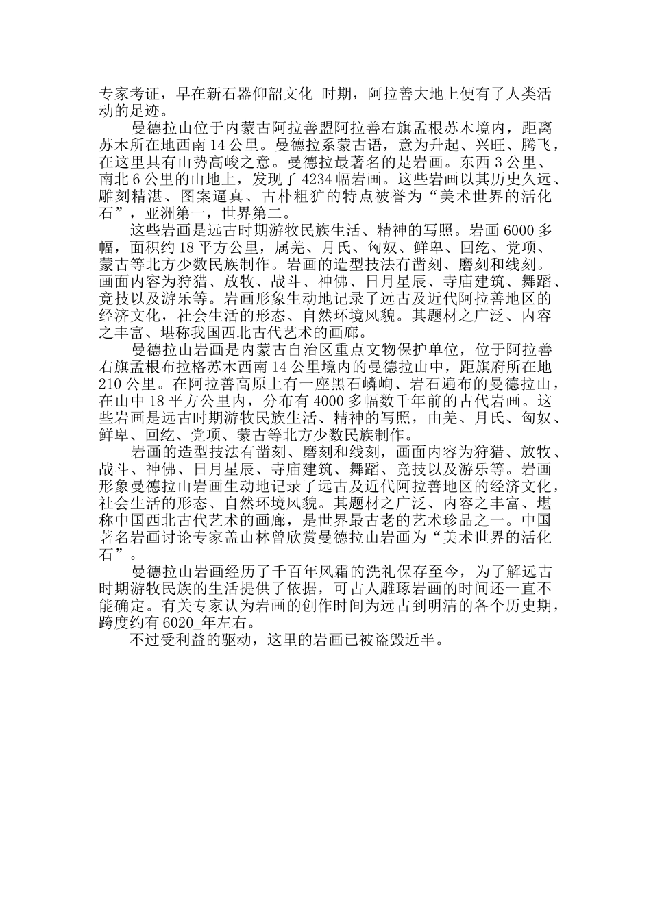 介绍内蒙古的导游词大全_第3页