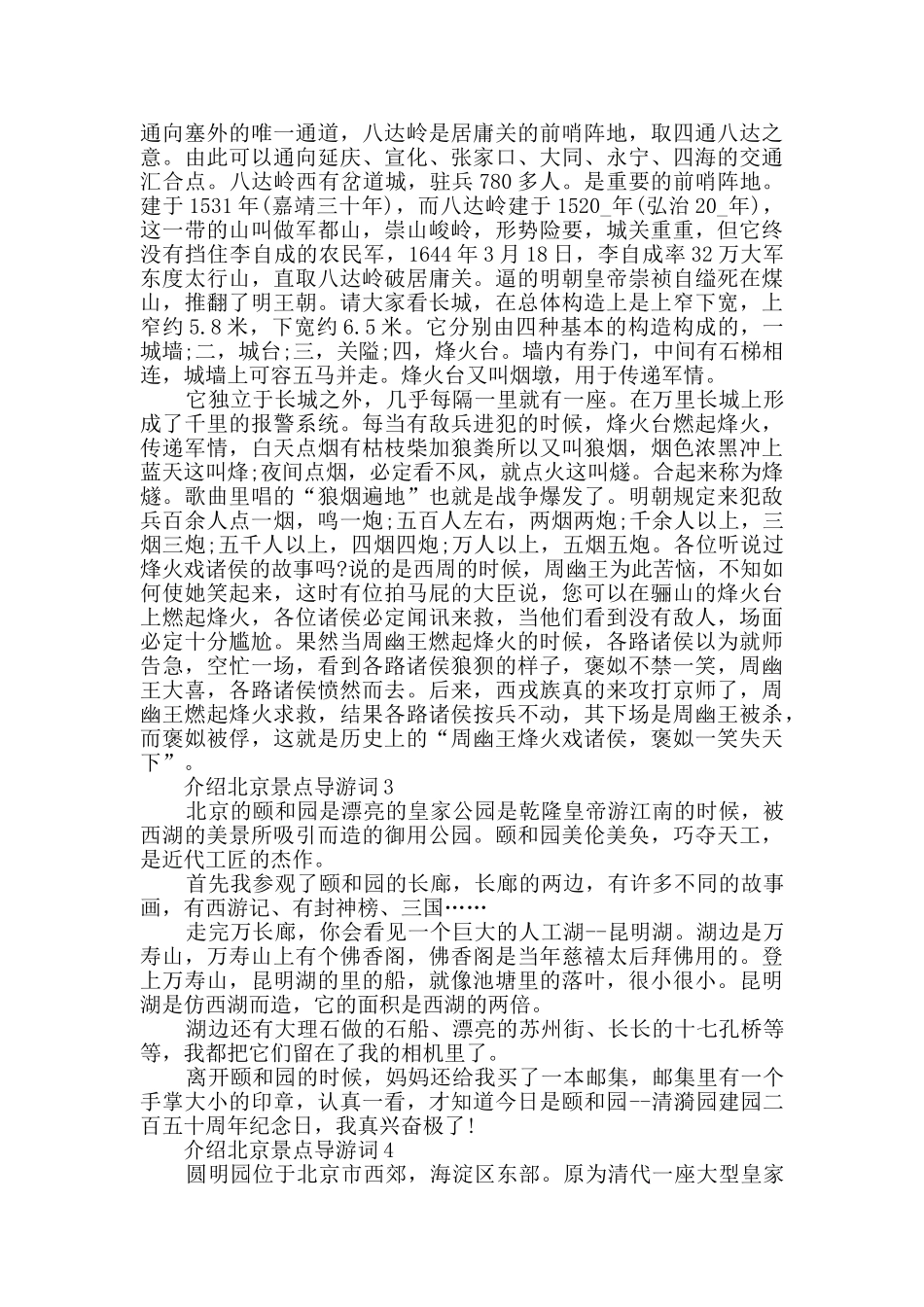 介绍北京景点导游词合集集锦2024_第3页