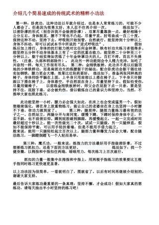 介绍几个简易速成的传统武术的精粹小功法