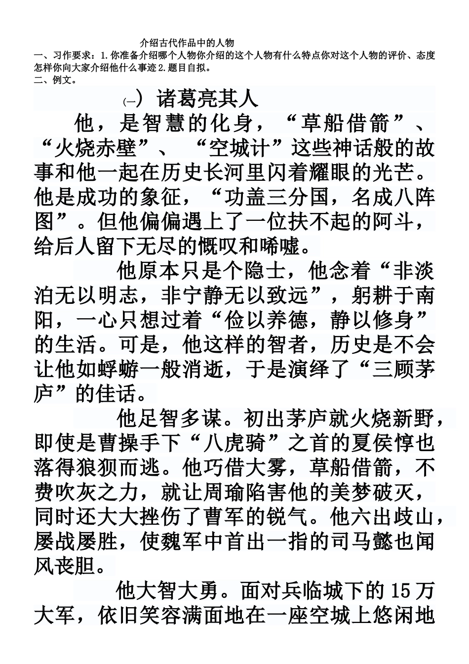 介绍古代作品中的人物_第1页