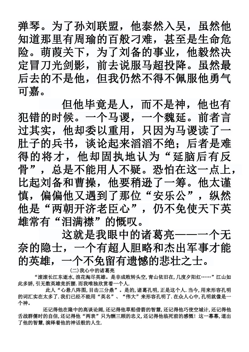 介绍古代作品中的人物_第2页