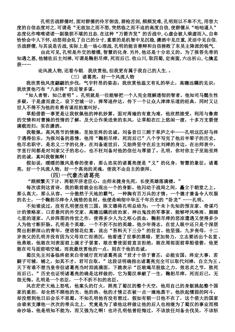 介绍古代作品中的人物_第3页