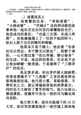 介绍古代作品中的人物
