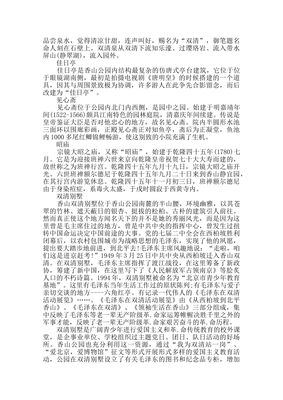 介绍北京的导游词大全_第3页