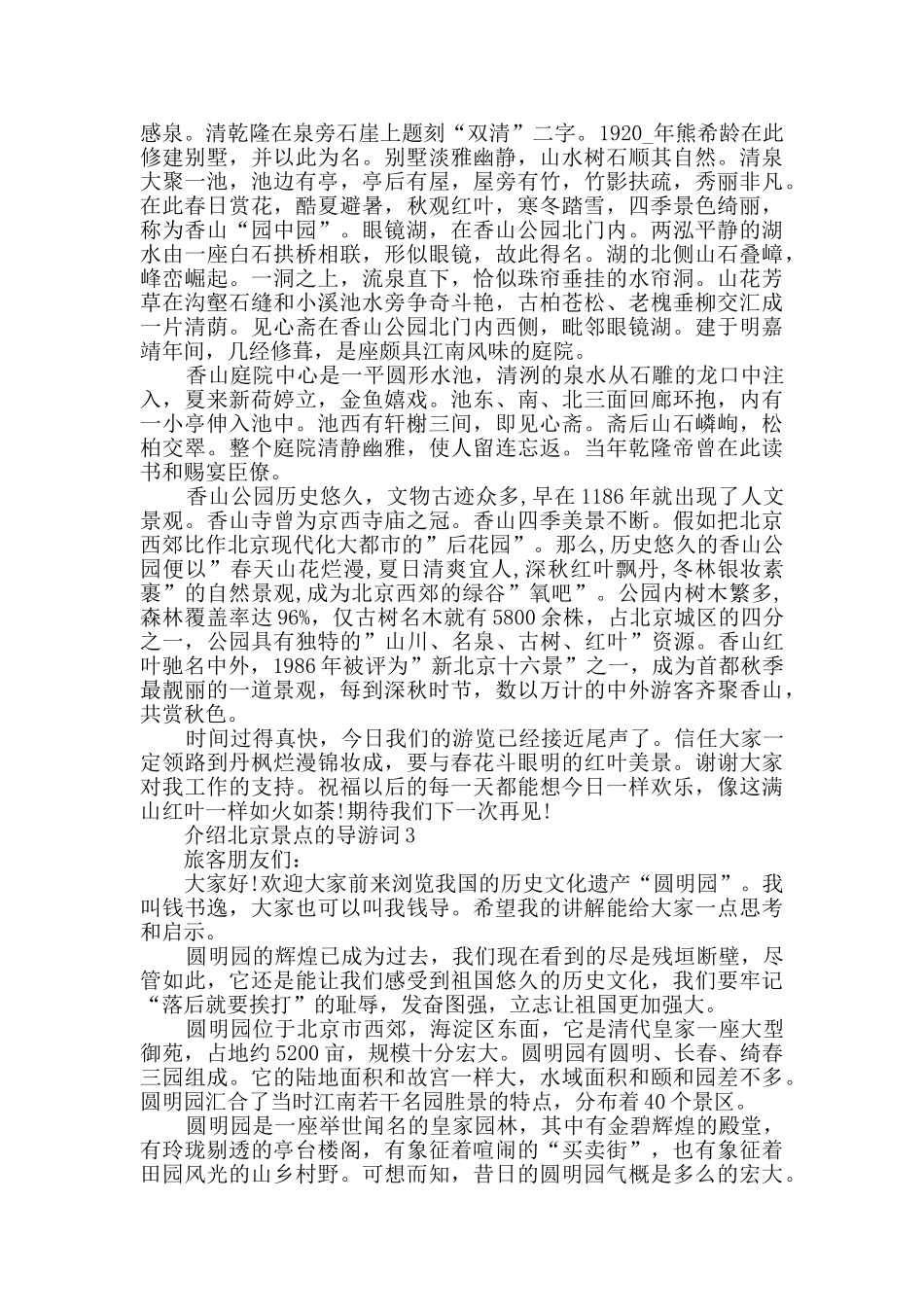 介绍北京景点的导游词集锦_第2页