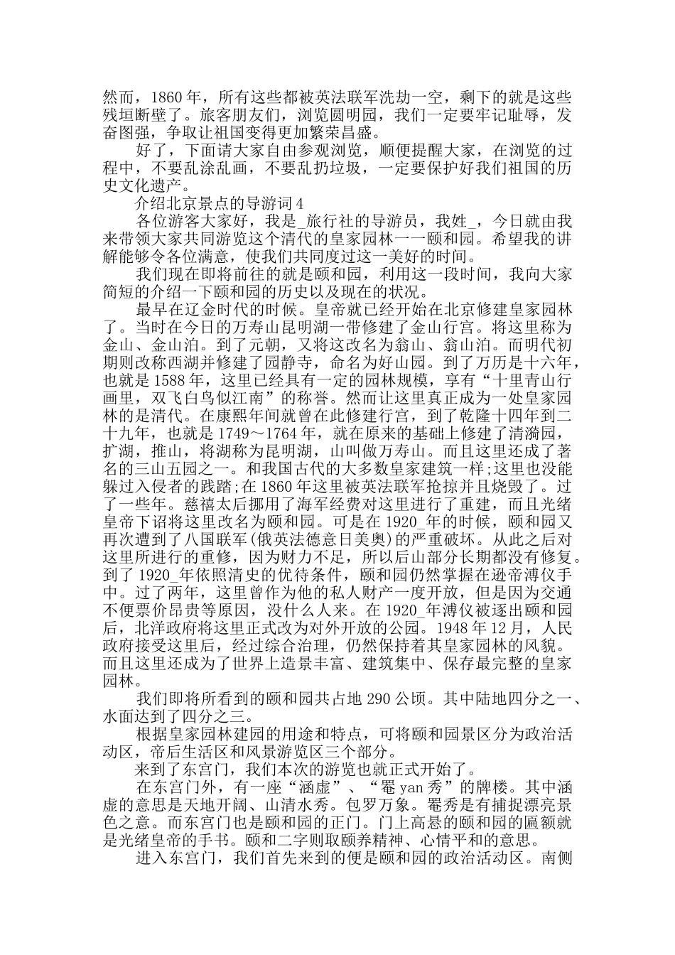介绍北京景点的导游词集锦_第3页