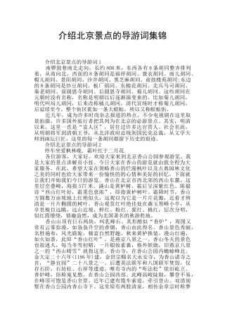 介绍北京景点的导游词集锦