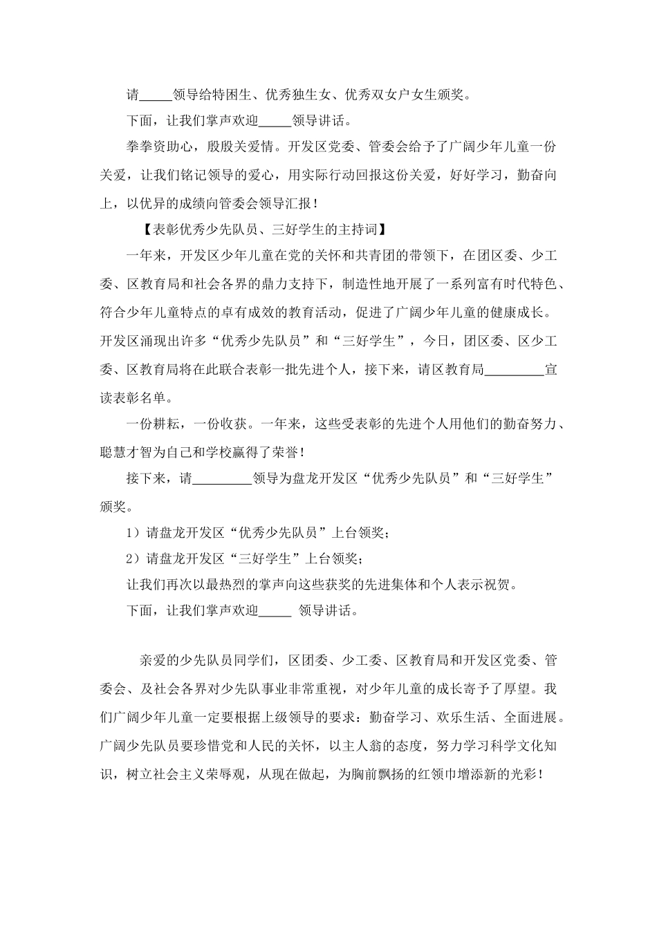 介绍嘉宾的主持词_第2页