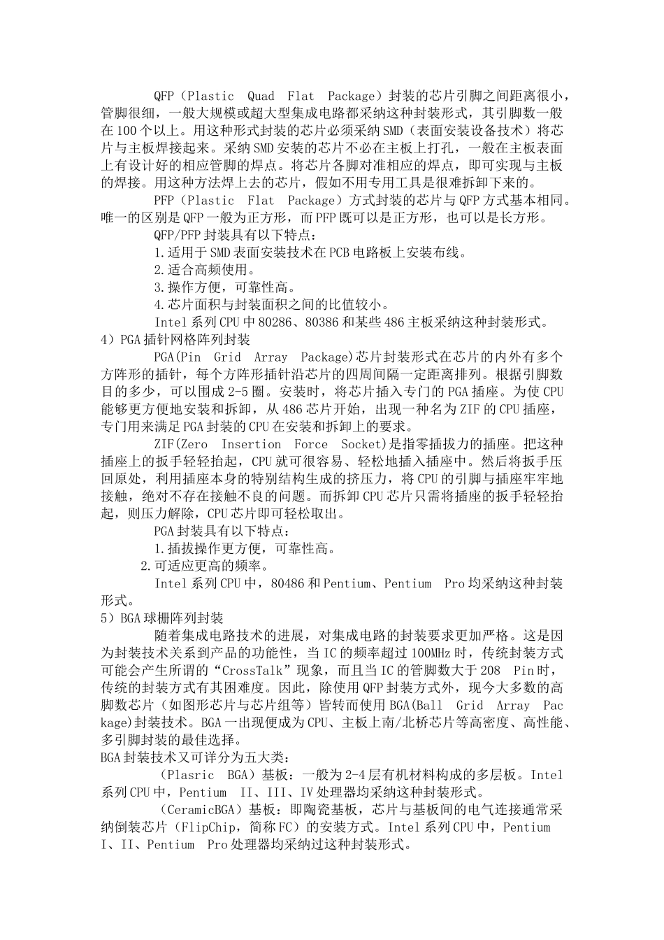 介绍各种芯片封装形式的特点和优点_第2页