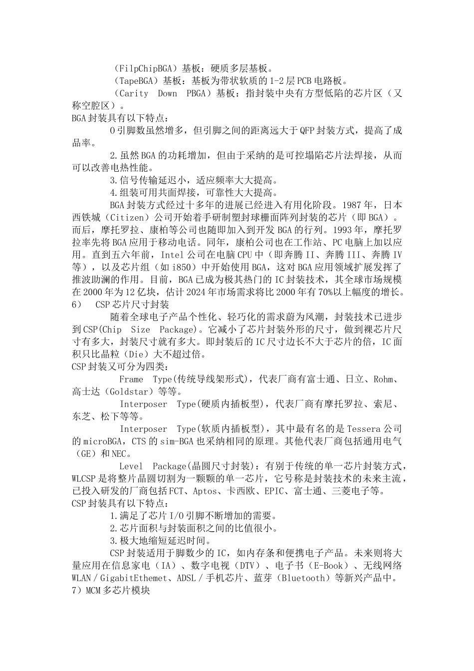 介绍各种芯片封装形式的特点和优点_第3页