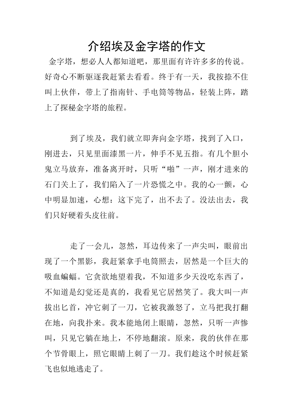 介绍埃及金字塔的作文_第1页