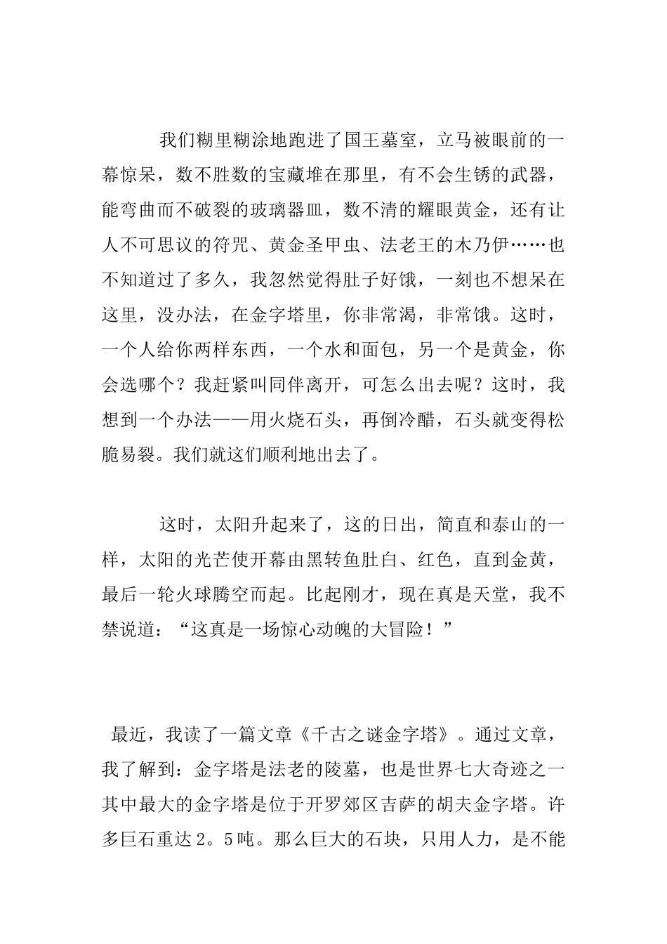 介绍埃及金字塔的作文_第2页