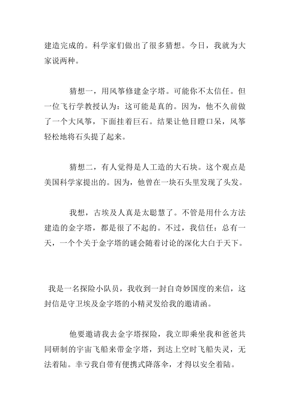 介绍埃及金字塔的作文_第3页