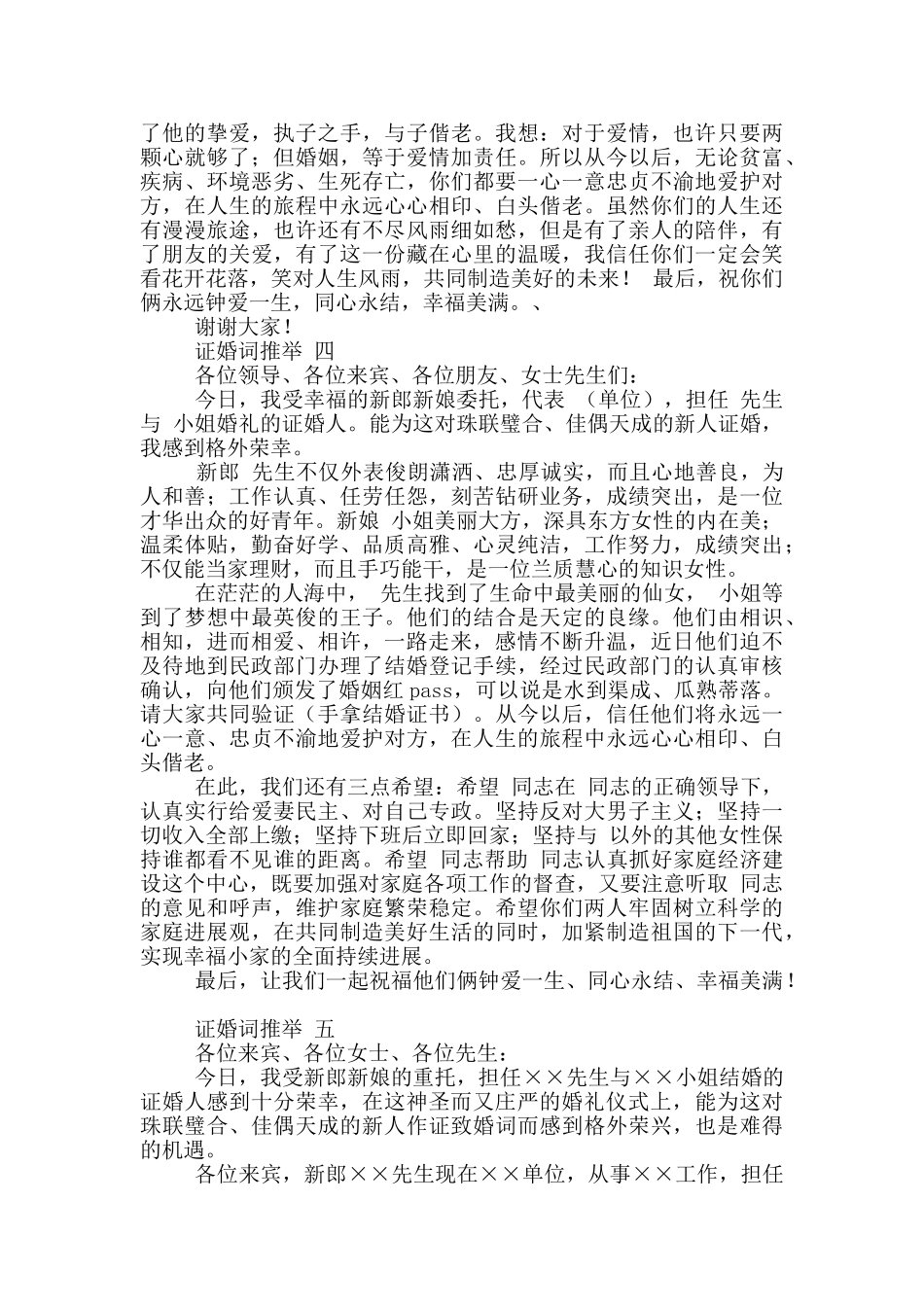 介绍婚礼证婚词16篇_第3页