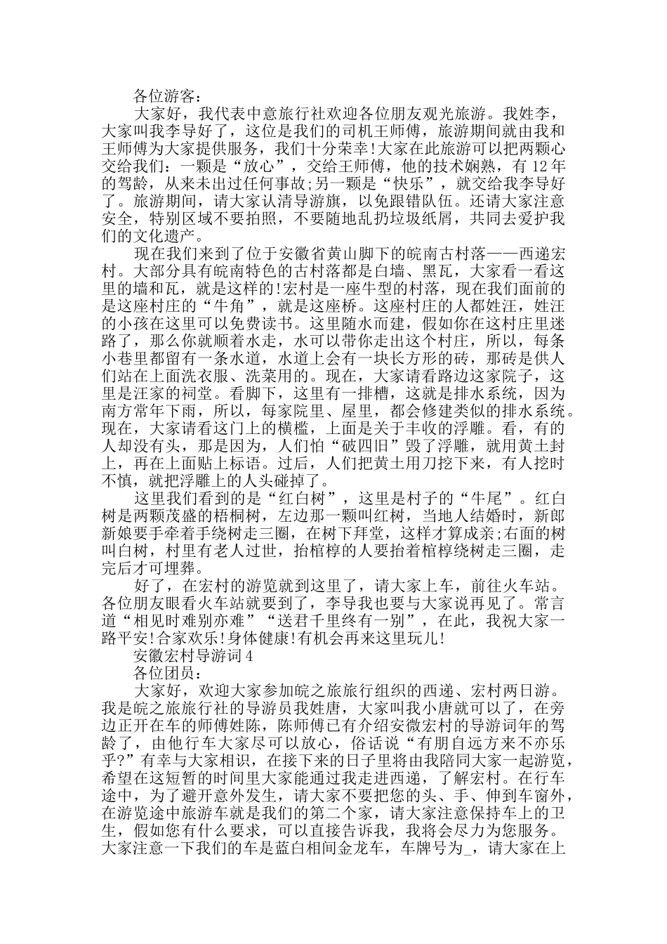 介绍安徽宏村景点的导游词合集_第3页