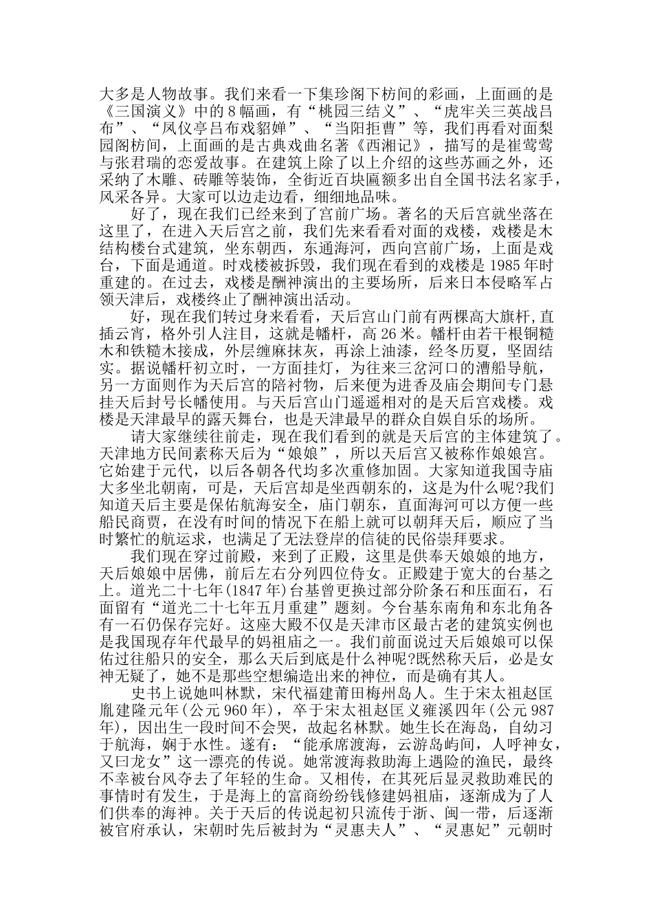 介绍天津的景点导游词大全_第3页