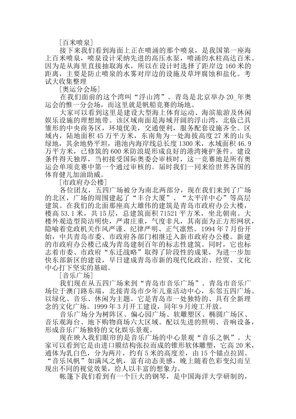 介绍山东导游词范文合集大全_第2页