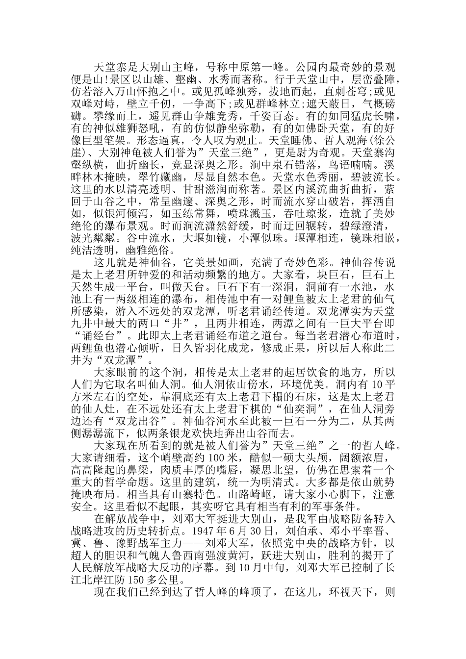 介绍安徽旅游景点导游词大全_第3页