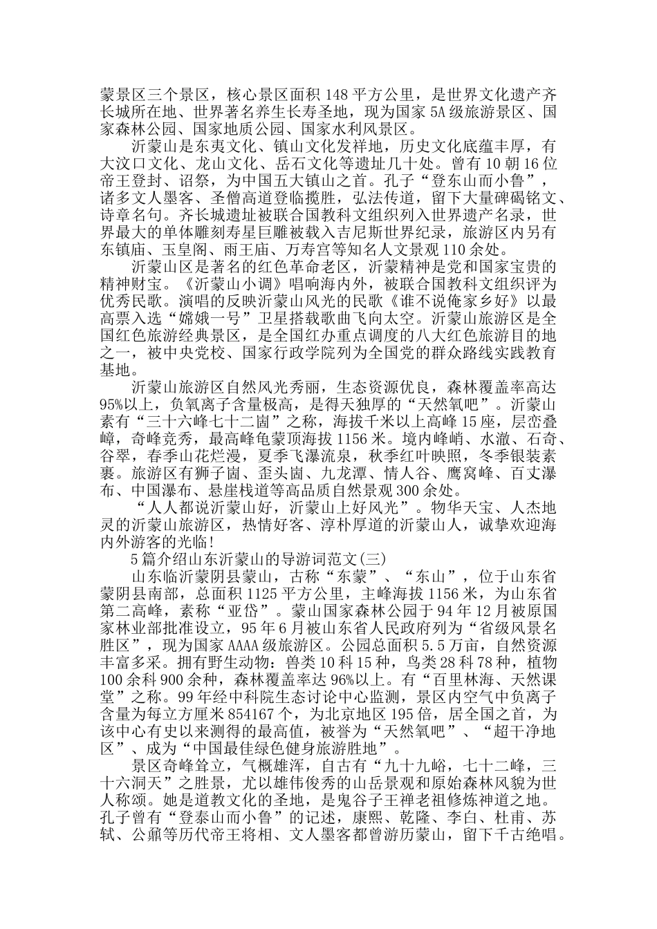 介绍山东沂蒙山的导游词_第2页