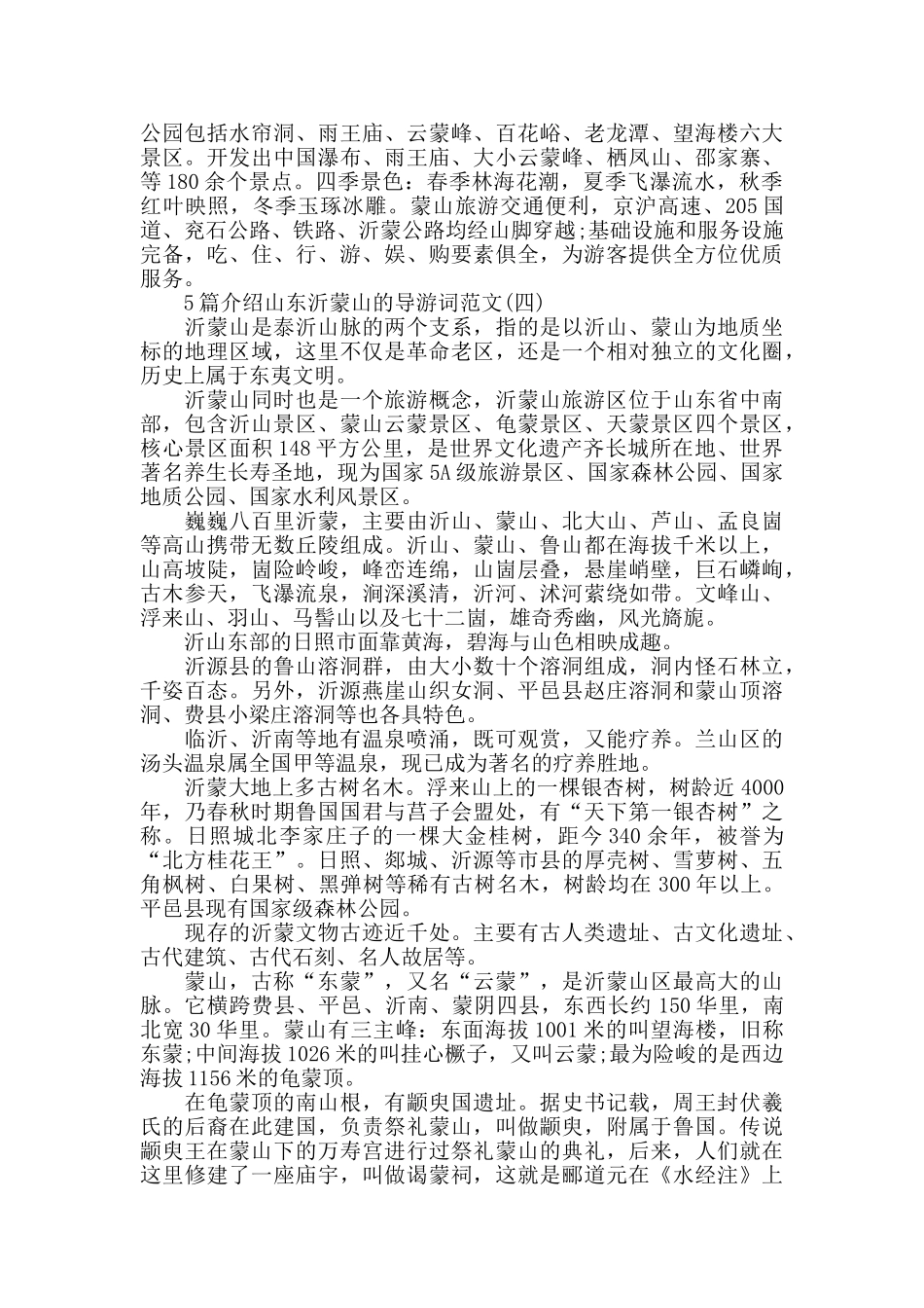 介绍山东沂蒙山的导游词_第3页