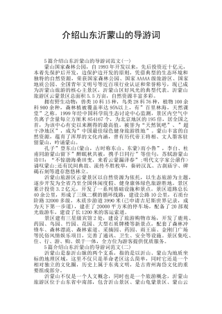 介绍山东沂蒙山的导游词