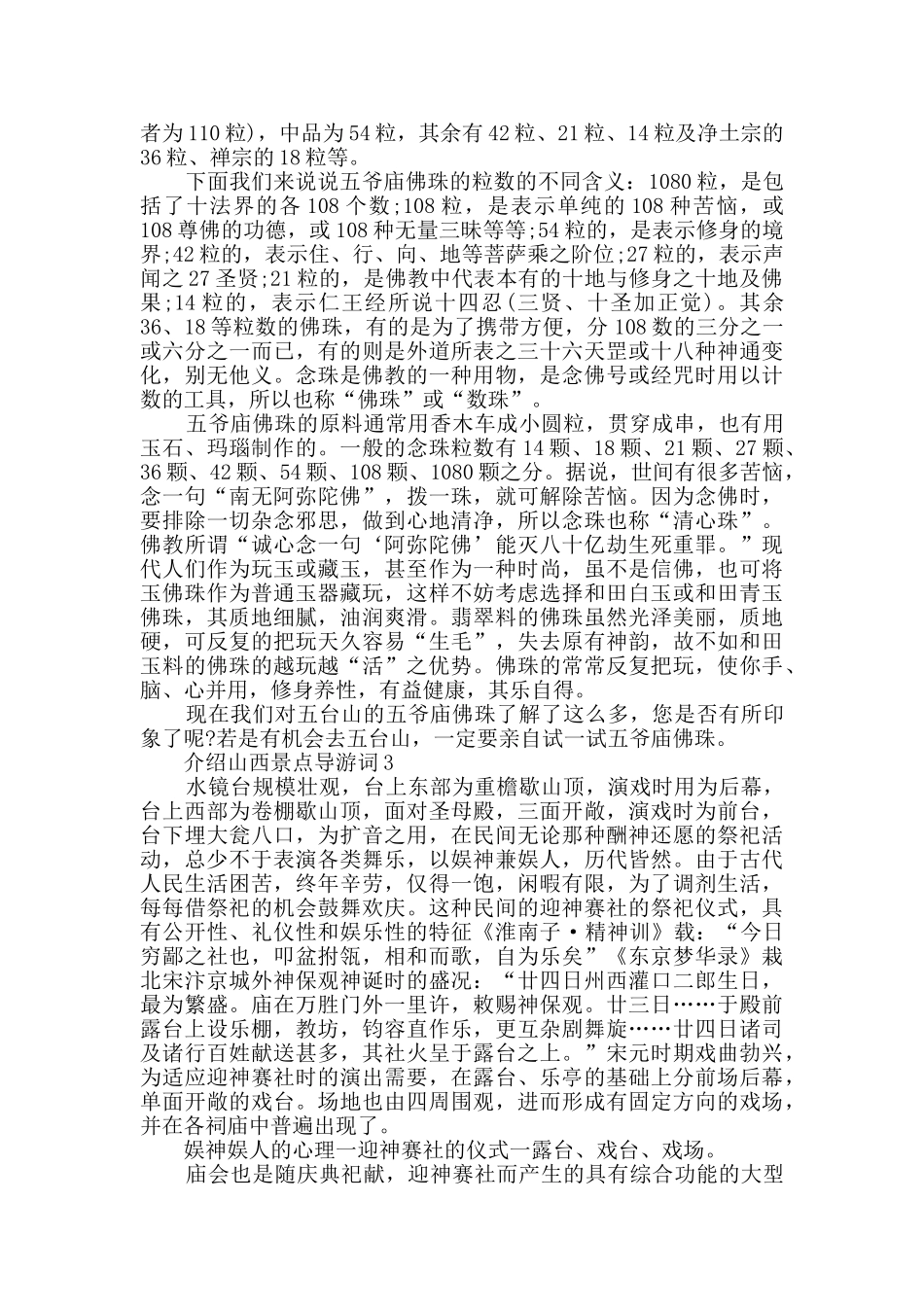 介绍山西景点导游词范文集锦_第3页