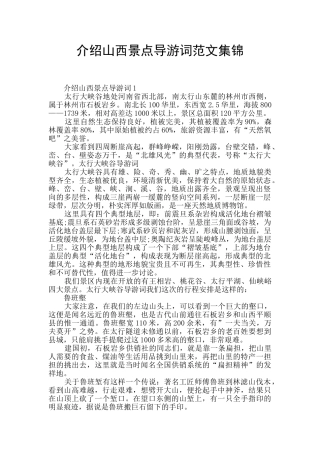 介绍山西景点导游词范文集锦