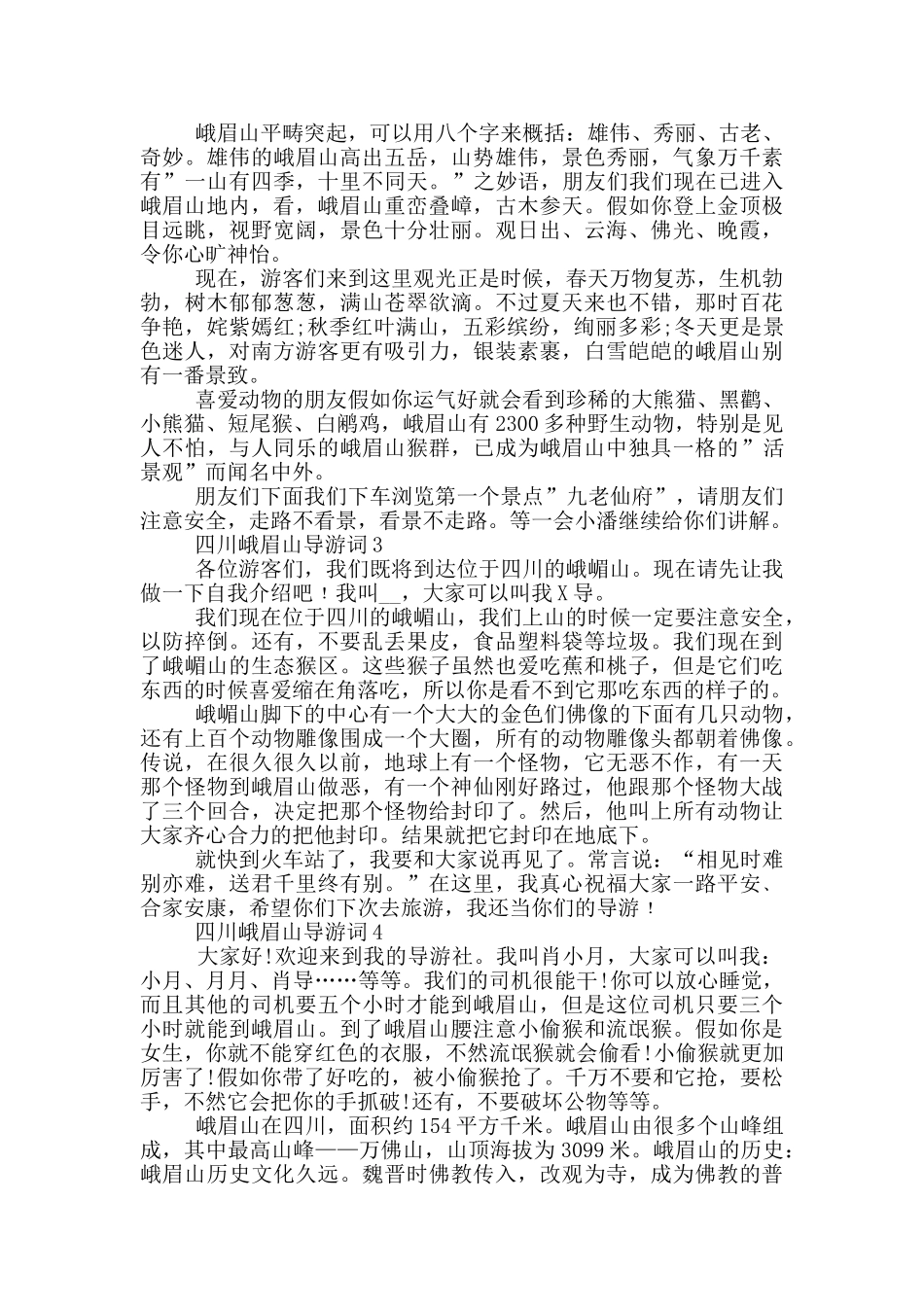 介绍峨眉山的导游词_第2页