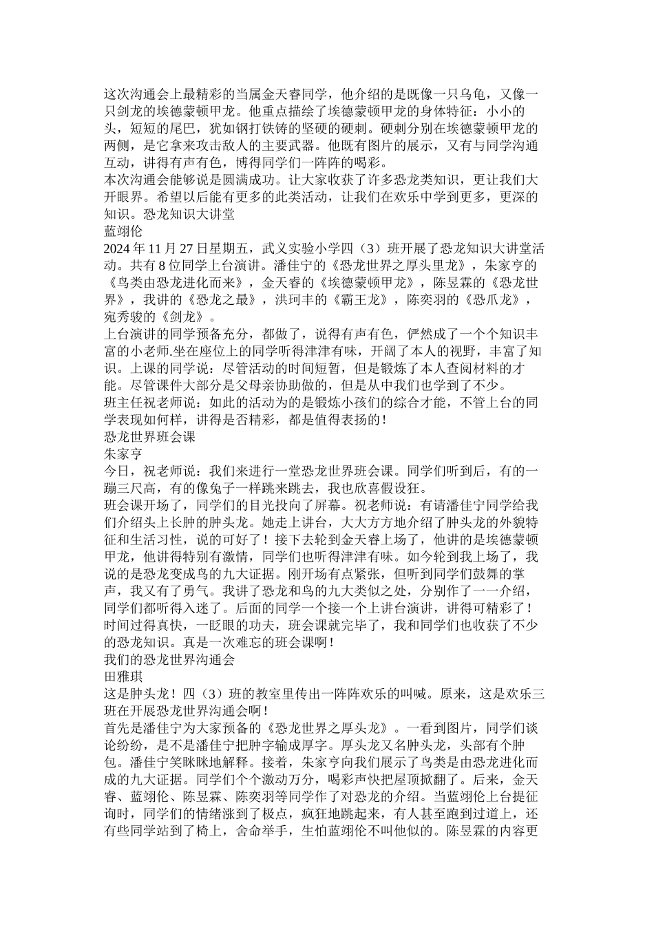 介绍恐龙的作文精选_第2页