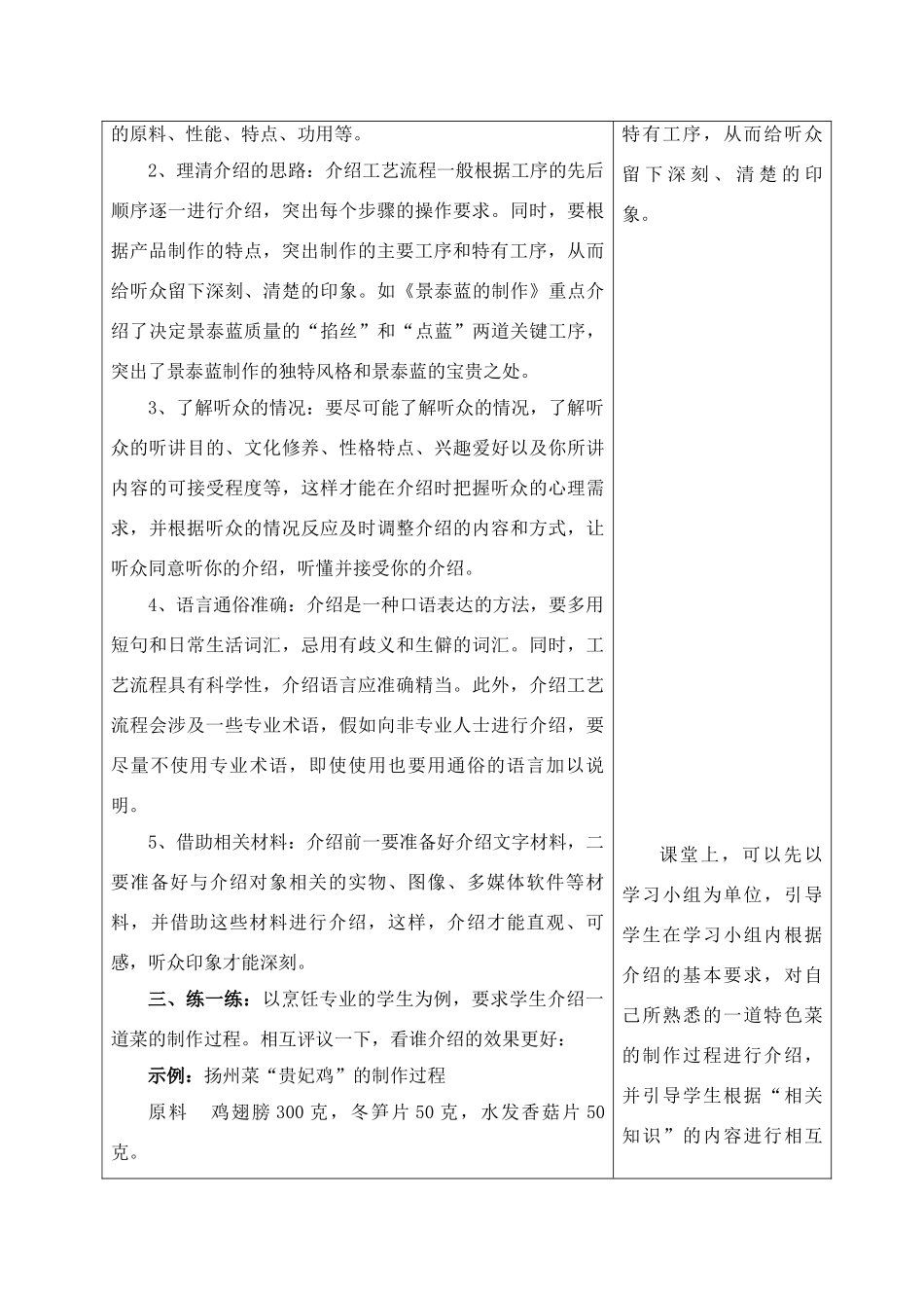 介绍工艺流程_第3页