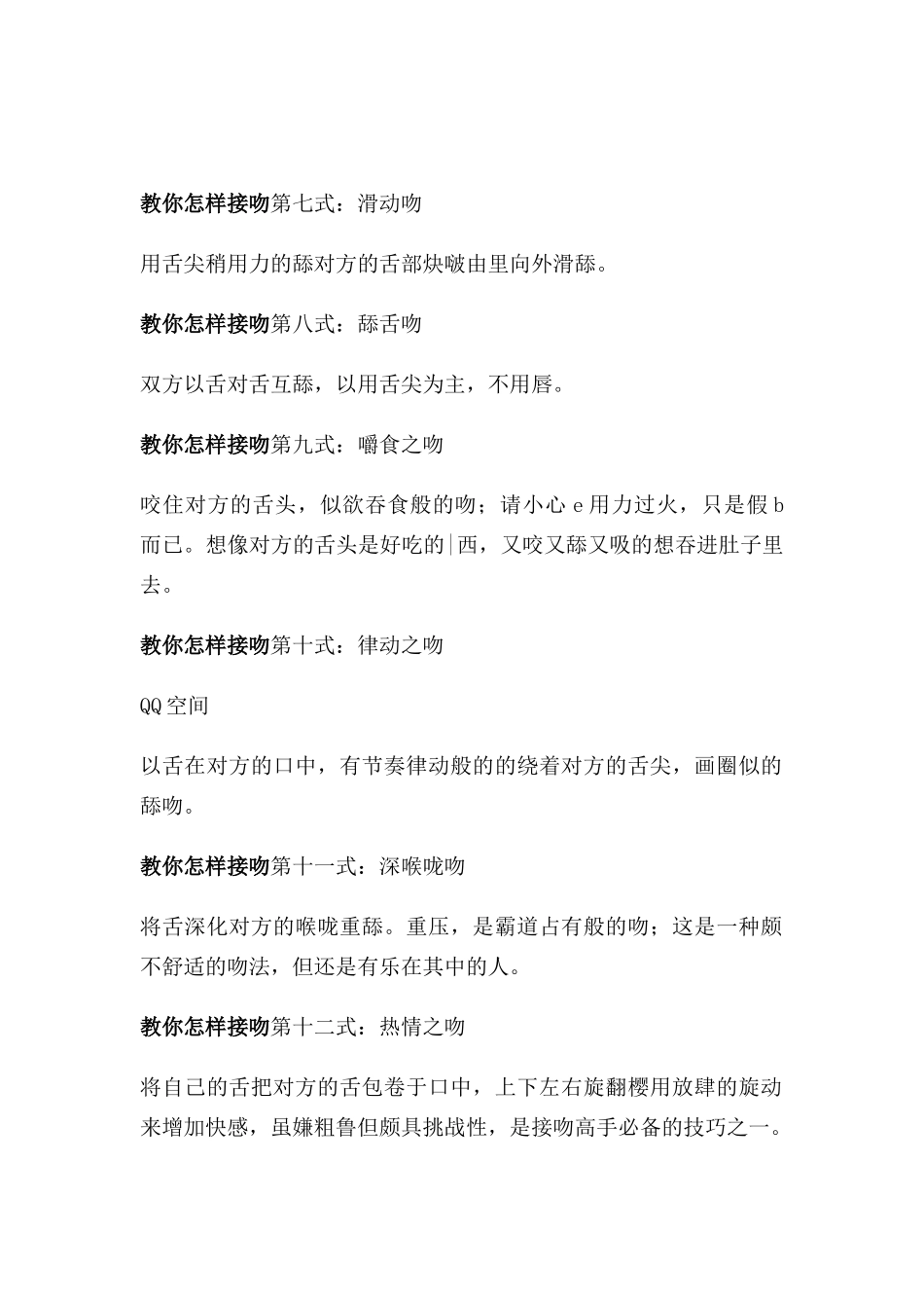 介绍怎样接吻的13技巧_第2页