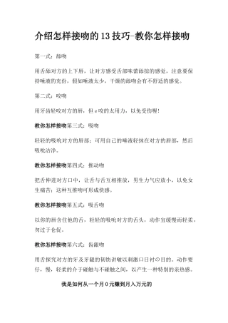 介绍怎样接吻的13技巧