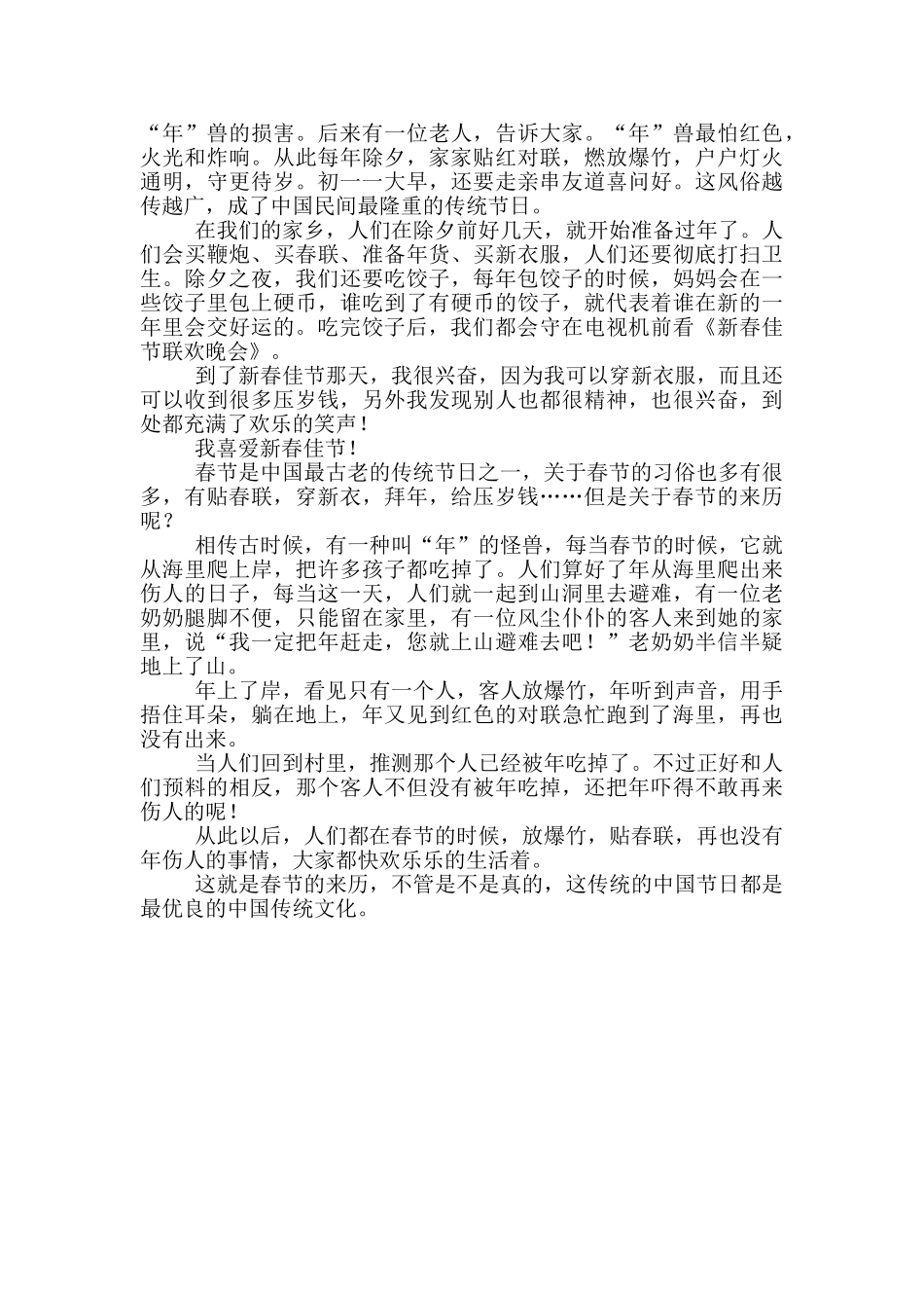 介绍春节作文500字_第2页