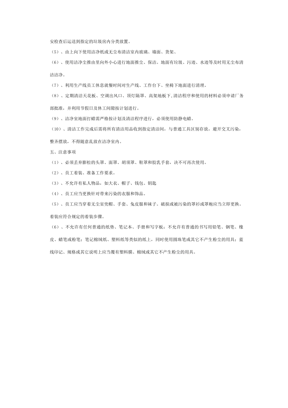 介绍无尘车间清洁的方法_第2页