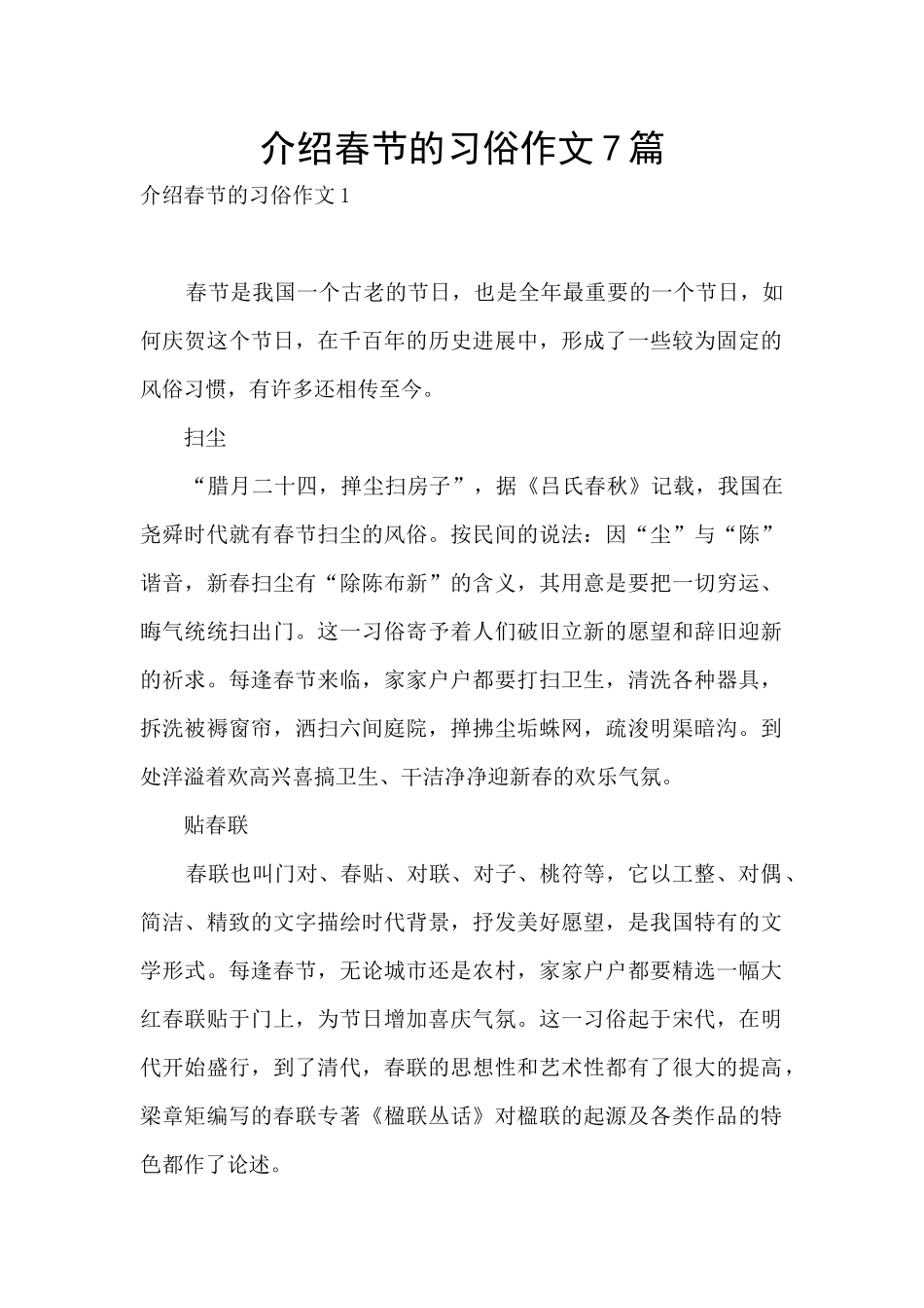 介绍春节的习俗作文7篇_第1页
